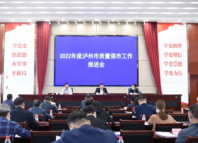 泸州：全力以赴！对标对表对照节点推动质量强市各项工作落细落实