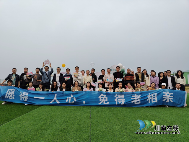 合江县“爱在荔城 缘来是你”单身职工联谊活动圆满结束