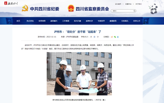 廉洁四川 | 泸州市：“背处分”的干部“站起来”了