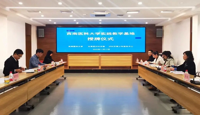正式授牌，又一西南医科大学实践教学基地诞生！