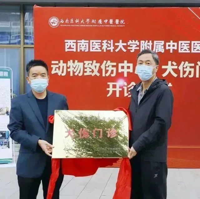 西南医大中医院动物致伤中心·犬伤门诊开诊!(图5) 诊5.jpg