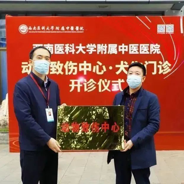 西南医大中医院动物致伤中心·犬伤门诊开诊!(图4) 诊4.jpg