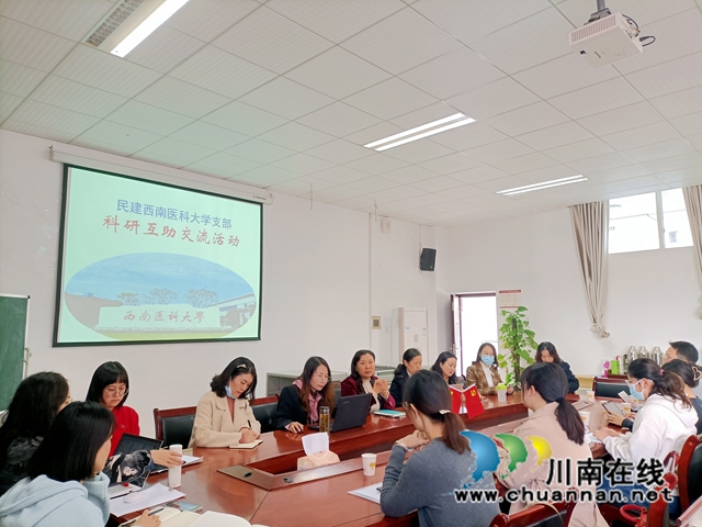 民建西南医科大学支部开展科研互助交流活动
