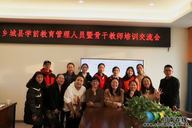 乡城县学前教育管理人员暨骨干教师培训交流会在泸县惠济路幼儿园举行