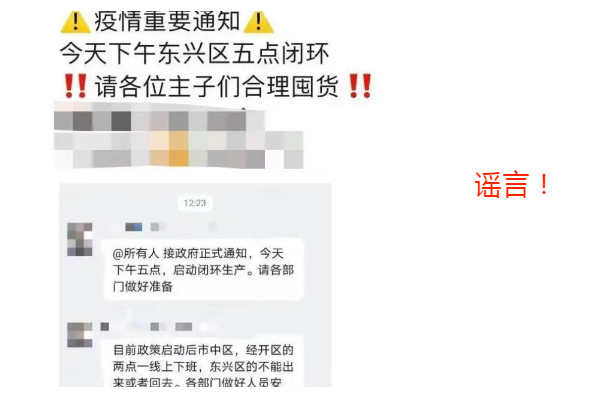 关注！网传“东兴区‘封城’、内江‘封桥’”？官方回应：谣言！