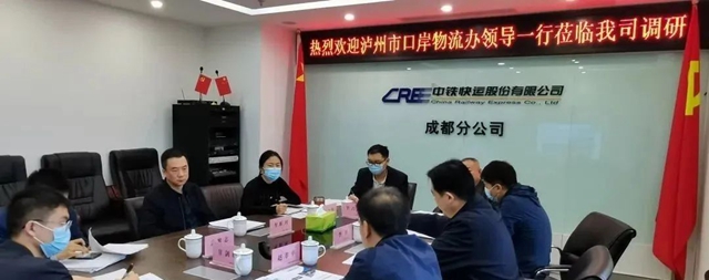 携手共进｜中铁快运成都分公司与泸州口岸物流办加强合作