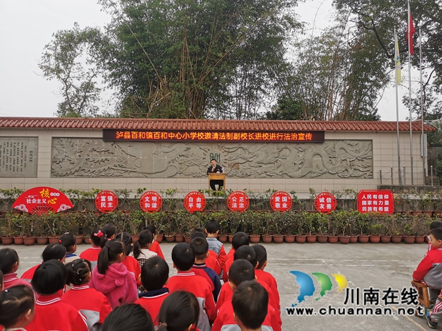 民心守护｜泸县百和小学开展法治进校园活动
