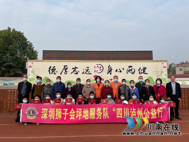 深圳狮子会坪地服务队到泸县百和镇开展公益助学活动