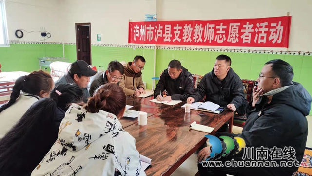 泸县：支教去！让青春之花绽放高原