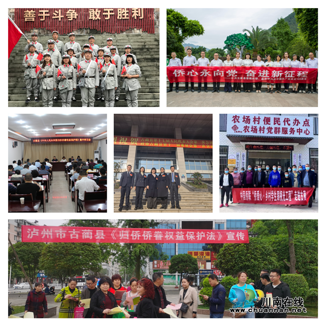 古蔺:“四好”促“四新”,“侨胞之家”暖心聚力(图4) 聚“新”力,传播同心同德“正能量” (2).png