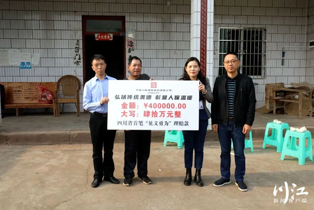 泸州老党员舍身救火受表扬！全省首笔“见义勇为”理赔款全部兑现