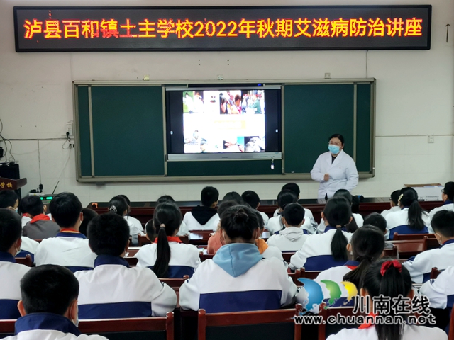 校社携手，共筑防艾屏障！泸县百和镇土主学校开展“防艾”宣传
