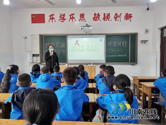 叙永县东大街小学开展“共抗艾滋，共享健康”主题教育活动