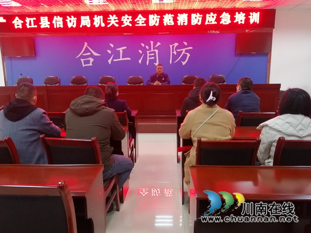 合江县消防救援大队陈灯利对信访局机关干部作消防培训.jpg