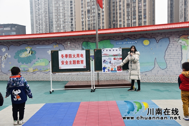 叙永县东城幼儿园开展“冬季防火用电”安全教育