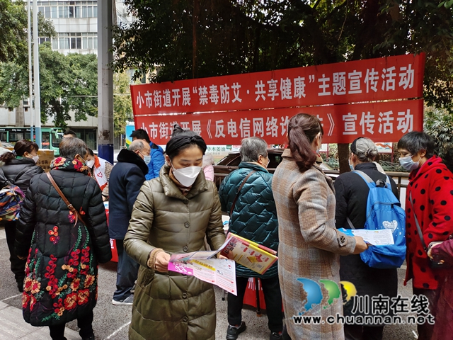 龙马潭区小市街道开展《反电信网络诈骗法》宣传