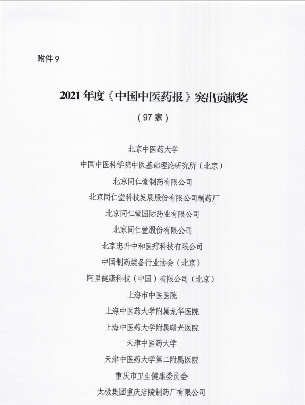 合江县中医医院再次荣获突出贡献奖！