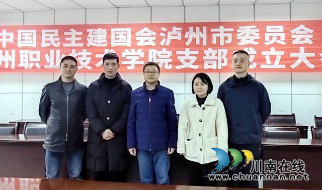 民建泸州职业技术学院支部成立(图2) 支部合影.jpg