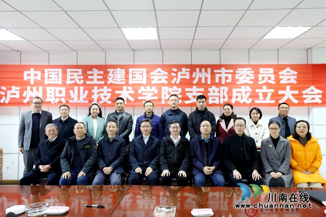 民建泸州职业技术学院支部成立(图3) 合影(全).jpg