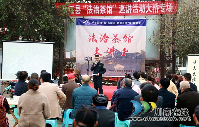 合江：“法治茶馆”模式，让宣传普法接地气