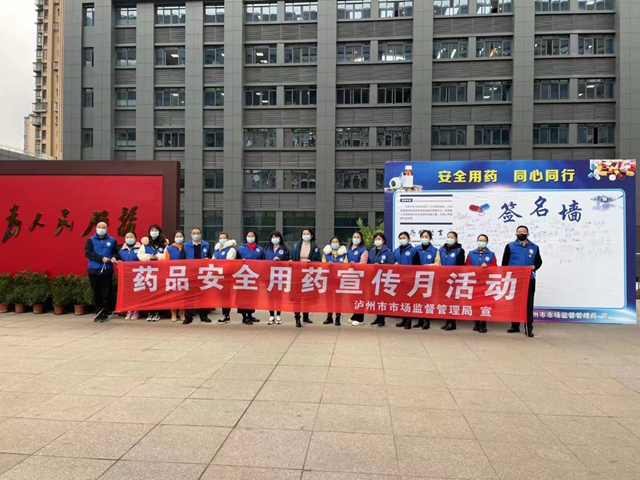 泸州市市场监管局举办执业药师宣誓打卡活动