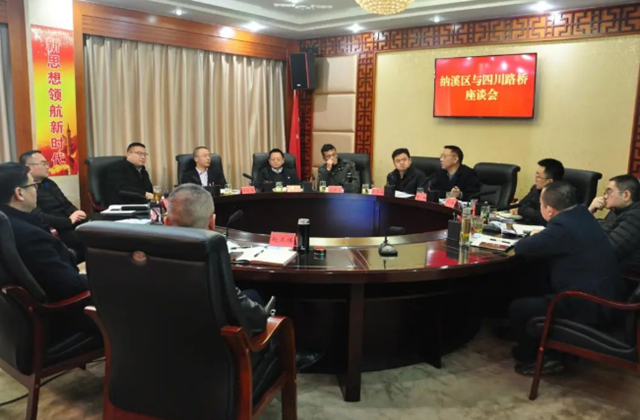 纳溪区与四川路桥召开座谈会