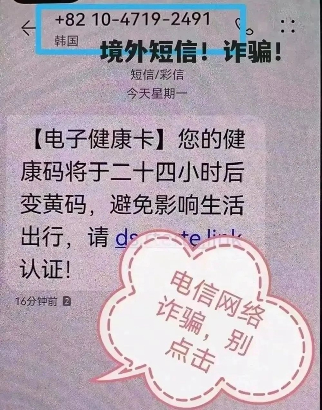 已有人上当！健康码、核酸证明的新骗局出现了