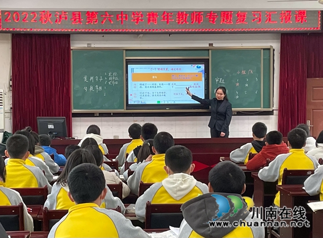 泸县六中“青蓝工程”专题复习汇报课展评活动落下帷幕