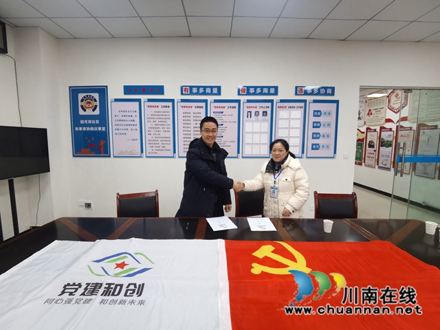 龙马潭区小市街道回龙湾社区与中国移动通信集团泸州分公司签订共驻共建协议