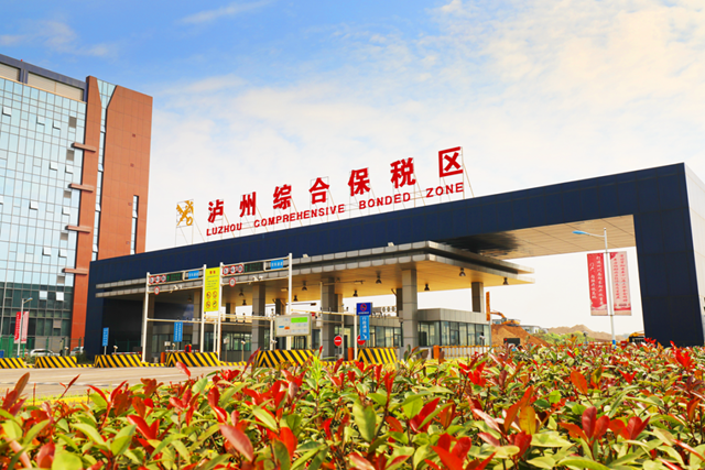 泸州中欧班列赋能自贸区川南临港片区开放型经济高质量发展(图2) 2.png