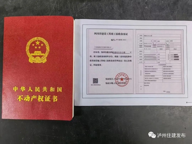 为民办实事丨泸州市首个建设工程项目实现“验登合一”(图3) 验3.jpg