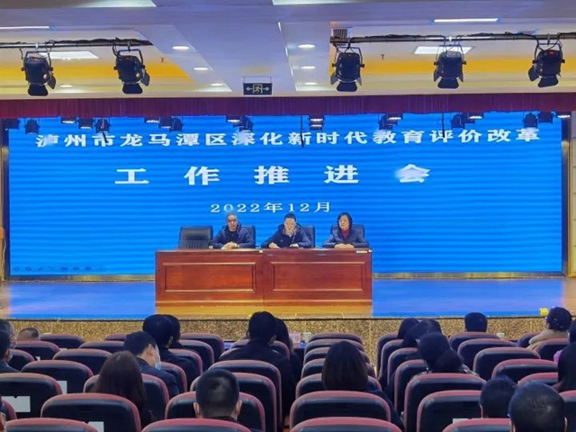 龙马潭区召开2022年深化新时代教育评价改革工作推进会