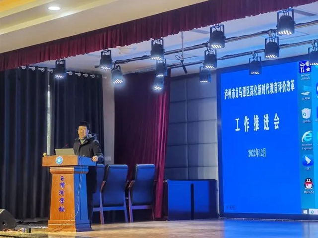 龙马潭区召开2022年深化新时代教育评价改革工作推进会(图4) 教育4.jpg