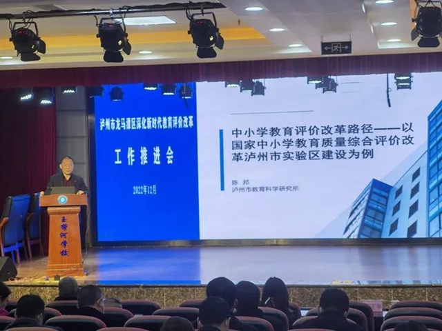 龙马潭区召开2022年深化新时代教育评价改革工作推进会(图5) 教育5.jpg