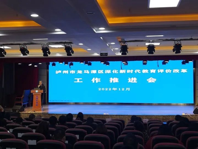 龙马潭区召开2022年深化新时代教育评价改革工作推进会(图6) 教育6.jpg
