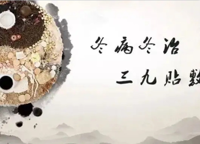 【三九贴】冬病冬治——三九贴(图4) 4.jpg