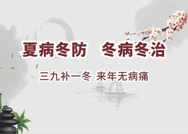 【三九贴】冬病冬治——三九贴(图8) 8.jpg