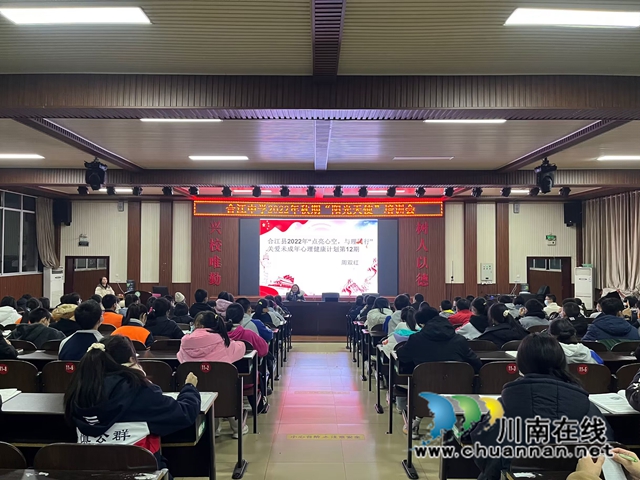 合江中学召开2022年秋“阳光天使”培训会