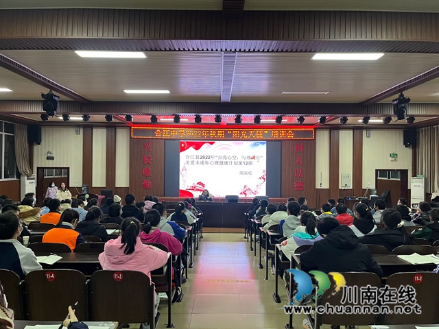 合江中学召开2022年秋“阳光天使”培训会(图3) 张利.jpg