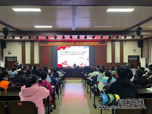 合江中学召开2022年秋“阳光天使”培训会(图4) 周双红.jpg