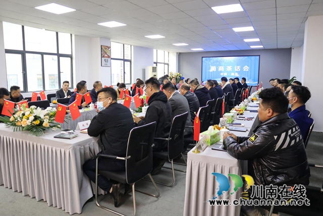 品鉴乡情、擘画未来｜古蔺县“蔺商茶话会”在南京召开