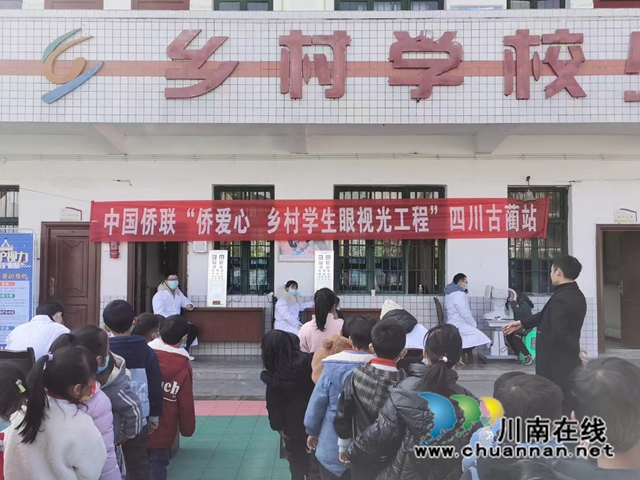 民心守护｜古蔺县开展“侨爱心—乡村学生眼视光工程”活动