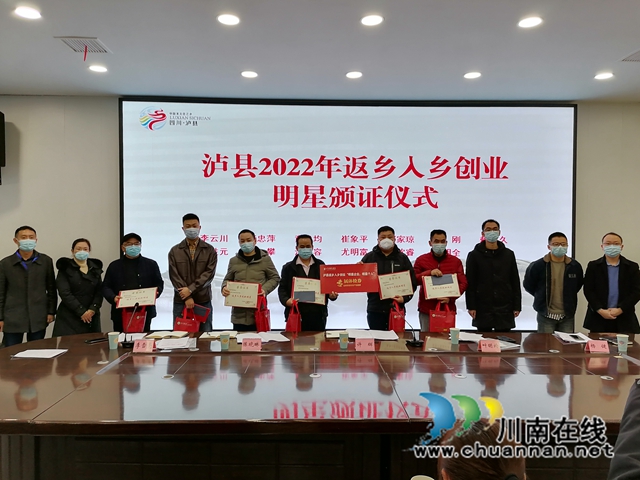 雁归龙城，未来可期！泸县组织2022年返乡入乡创业工作座谈会