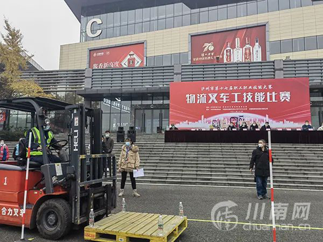 泸州市第十七届职工职业技能大赛叉车工技能比赛举行