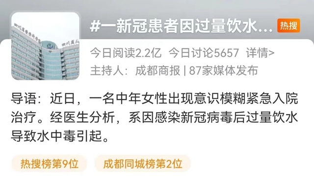 【警惕】阳了猛灌水，容易水中毒！
