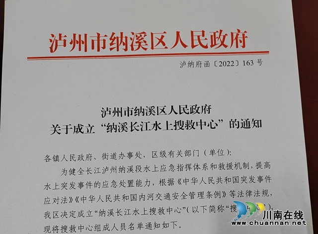 搜救中心成立文件.jpg