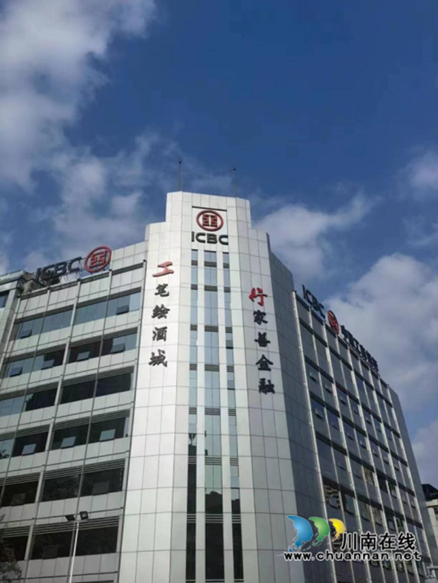 工行泸州分行：以蓬勃的“金融血脉” 助力泸州经济肌体高质量发展