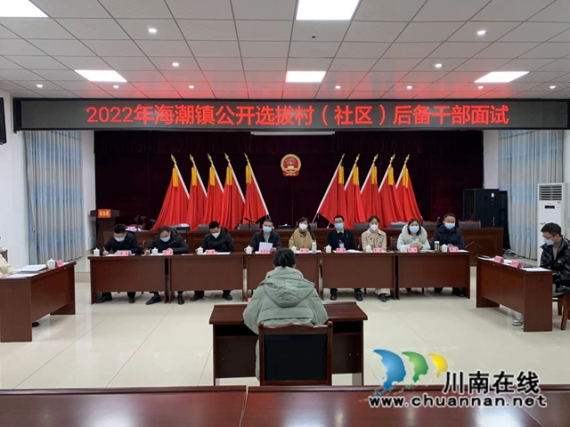 泸县海潮镇2022年度公开优选村（社区）后备干部考试圆满完成