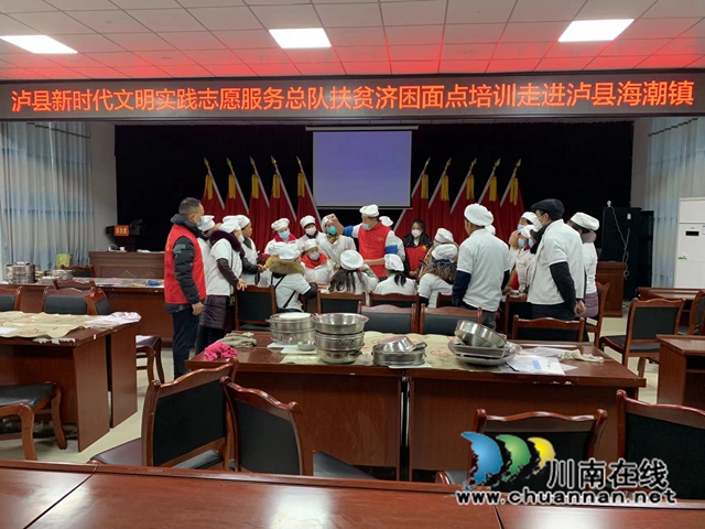 民心守护｜泸县新时代文明实践志愿服务总队面点培训走进海潮镇