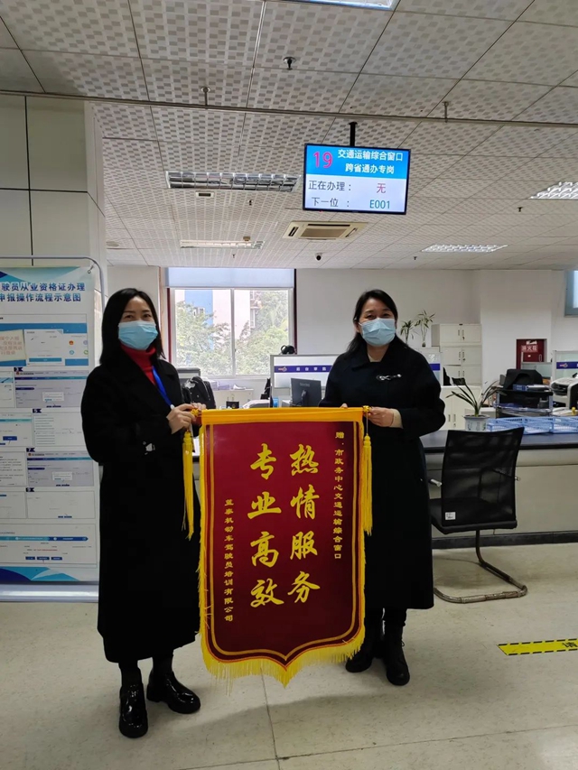 “民心守护”｜锦旗赠窗口，泸州交通服务温暖民心